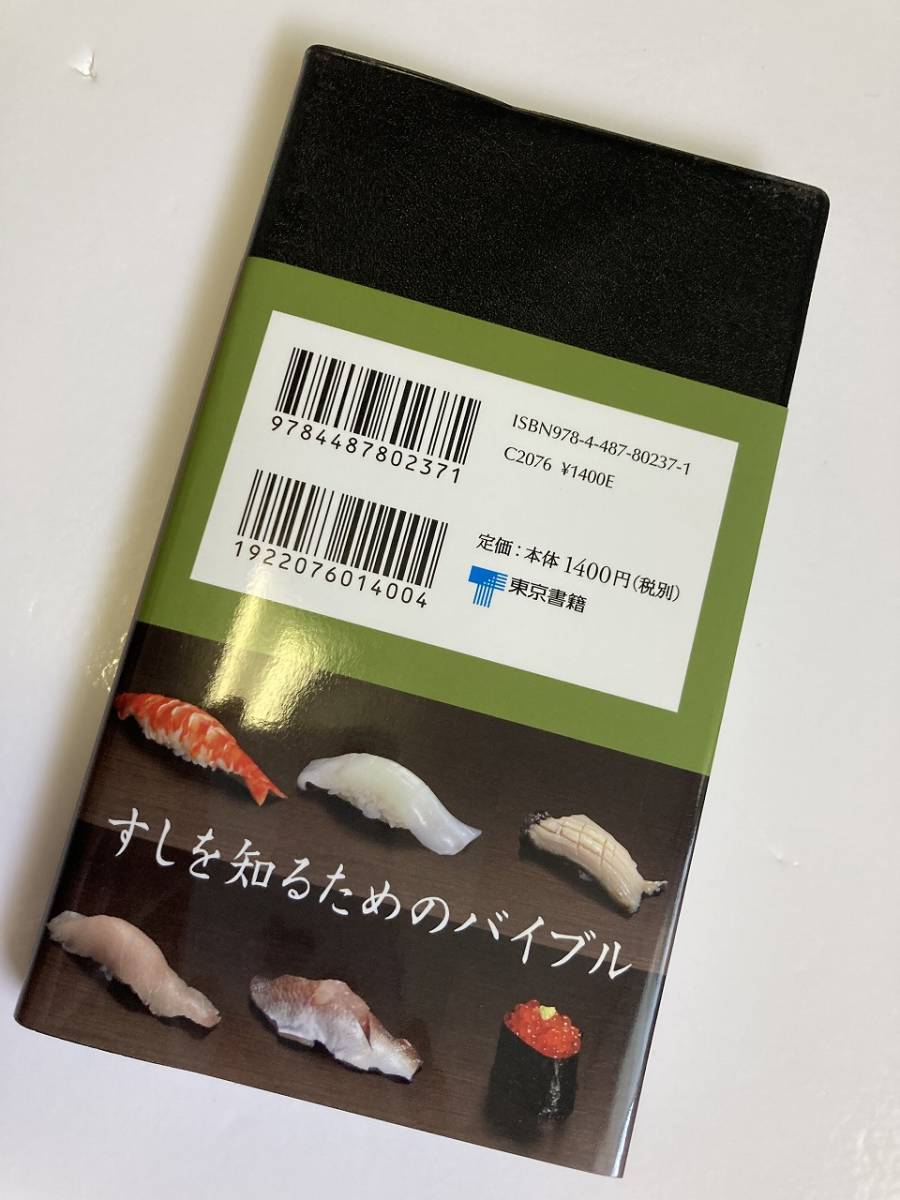 即決送料無料 すし手帳 坂本一男 東京書籍 寿司手帳 鮨手帳 SUSHI_画像3