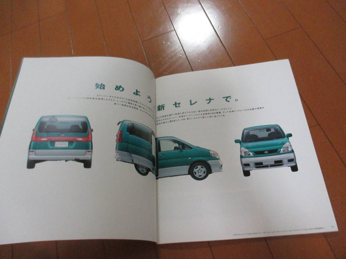 .41059 catalog #NISSAN* Serena *1999.12 issue *35 page 