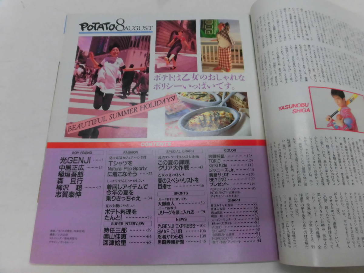 B5I　POTATO（ポテト）1993年8月号 ピンナップ付き　SMAP　忍者　光GENJI　他_画像2