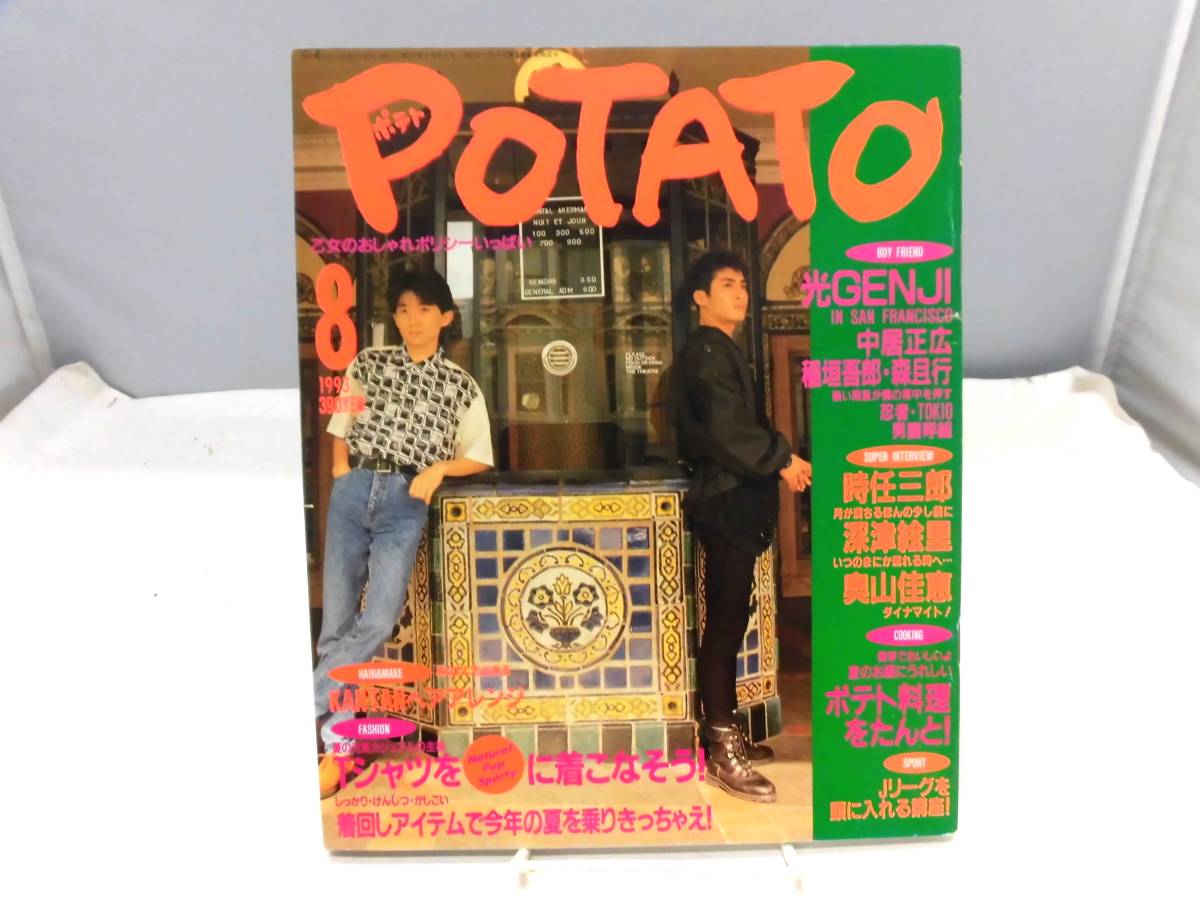 B5I　POTATO（ポテト）1993年8月号 ピンナップ付き　SMAP　忍者　光GENJI　他_画像1