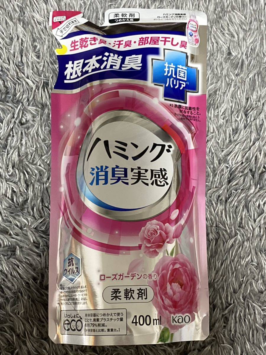 〈送料無料〉 ハミング 消臭実感 【ローズガーデンの香り】 柔軟剤 400ml 詰替用 まとめ売り 衣類用洗剤 