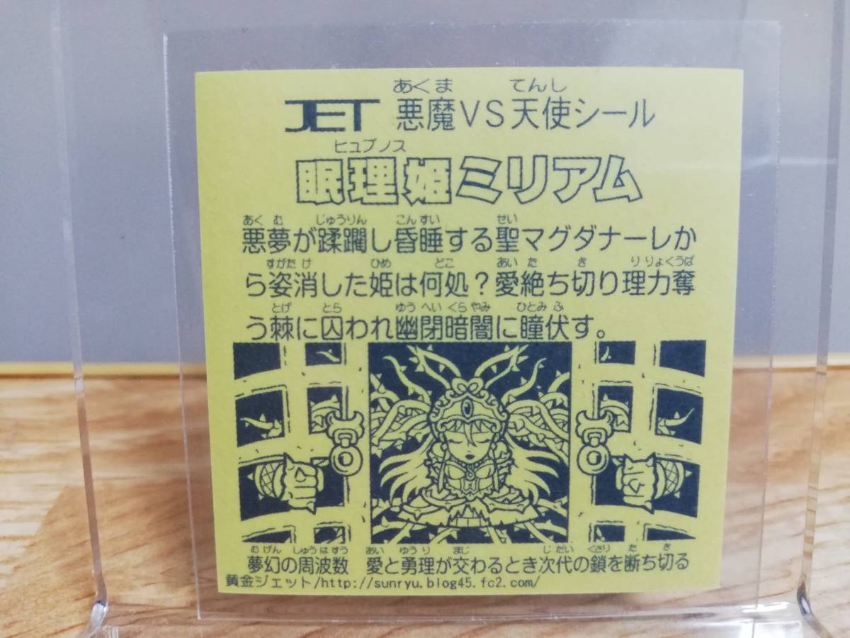 ☆ 即決 黄金ジェット JET 眠理姫ミリアム 角プリズムVer パラレルBMシール ビーエム ビックリマン ガムラツイスト ラーメンばあ☆の画像2