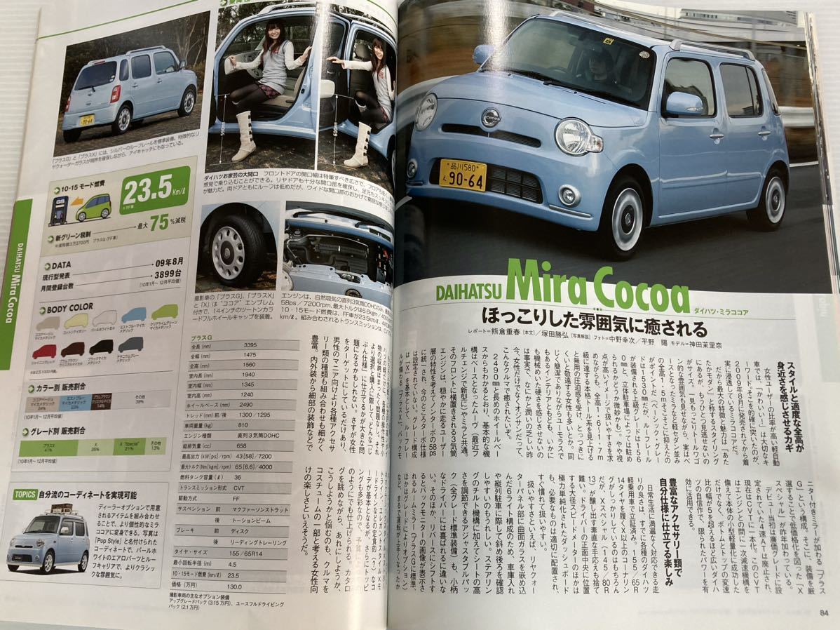 軽自動車のすべて 2011年 モーターファン別冊 ムーヴ MRワゴン モコ ラパン コペン ミラココア ジムニー エッセ アイ タント ワゴンR 本_画像6