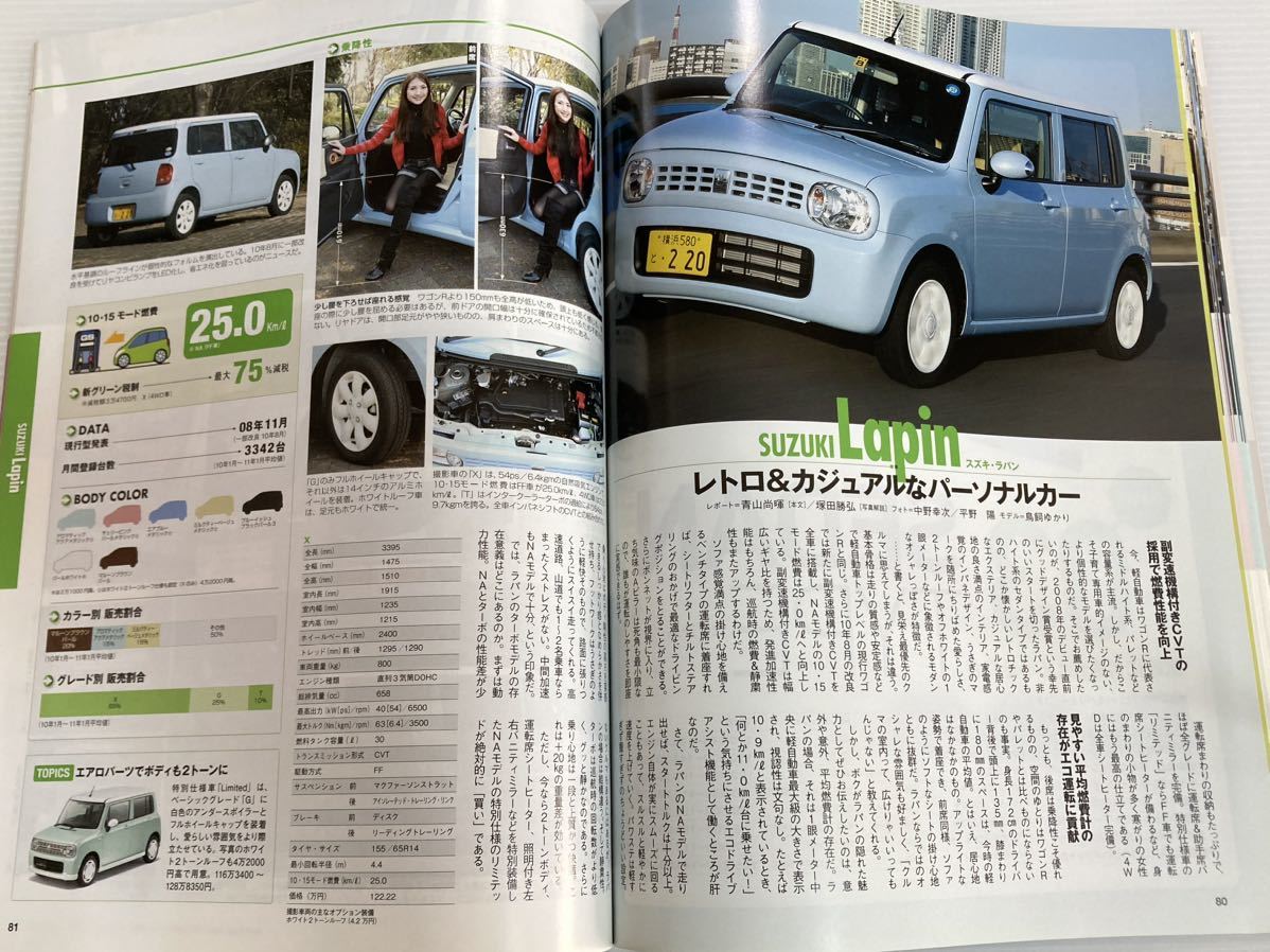 軽自動車のすべて 2011年 モーターファン別冊 ムーヴ MRワゴン モコ ラパン コペン ミラココア ジムニー エッセ アイ タント ワゴンR 本_画像5