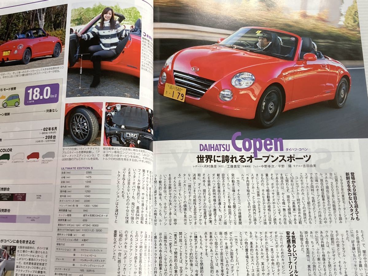 軽自動車のすべて 2011年 モーターファン別冊 ムーヴ MRワゴン モコ ラパン コペン ミラココア ジムニー エッセ アイ タント ワゴンR 本_画像8