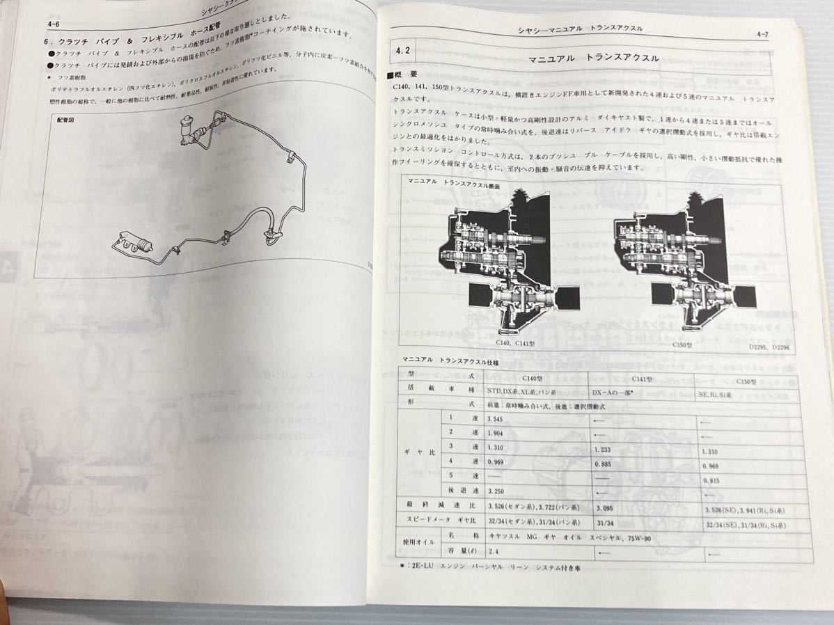 トヨタ スターレット 新型車解説書 E-EP71 L-EP76V 昭和59年10月 1984年 TOYOTA_画像4