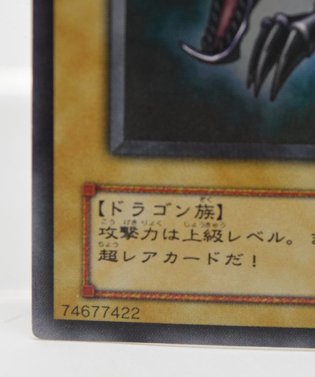 遊戯王 美品 レッドアイズ・ブラックドラゴン PG-09 初期絵 ウルトラレア スタジオダイス OCG TCG コレクション_画像5