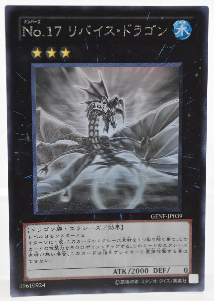  Yugioh GENF-JP039 No.17li vise * Dragon tent graphic trading card beautiful goods 