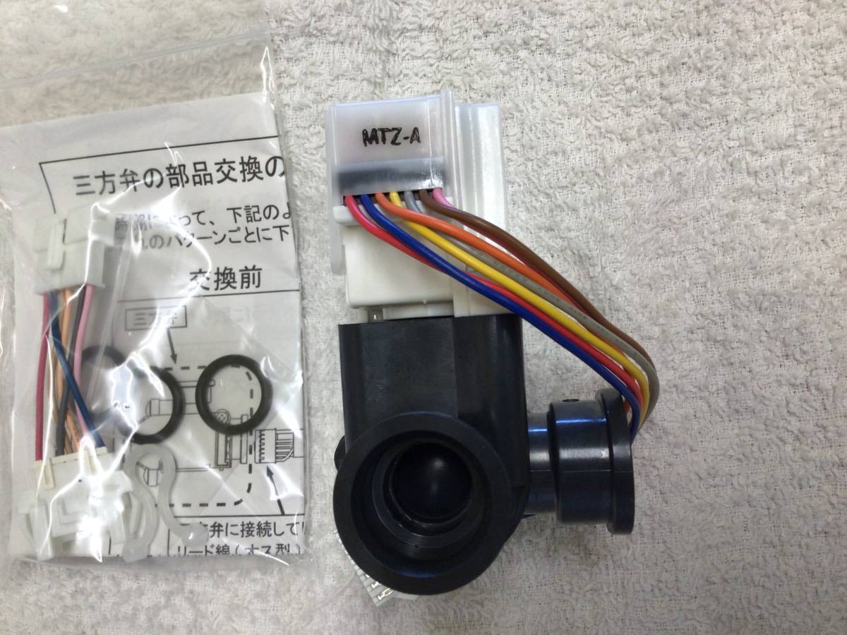 パナソニック 三方弁 純正 エコキュート HE-K46AY HE-37K1Q HE-37W1Q用 06-02-01/ CWB011558X 702Z 新品未使用品_画像4