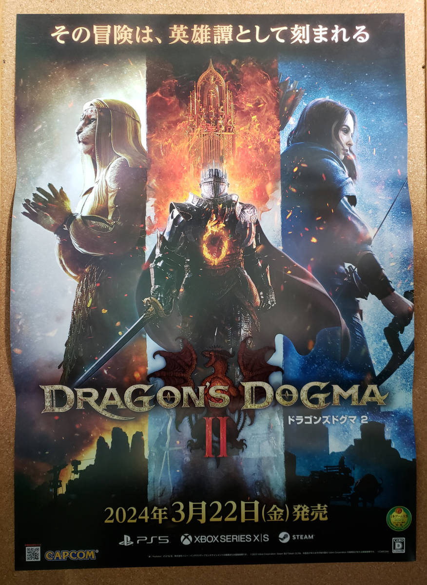 ドラゴンズドグマ 2 販促B2ポスター＆ジャケット 【送料350円～】PS5 Dragon's Dogma 2_画像1