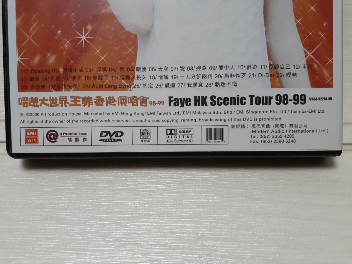 DVD フェイ・ウォン 王菲 唱遊大世界王菲香港演唱會 98-99 香港盤DVD◆Faye HK Scenic Tour/シーニック・ツアー_画像5