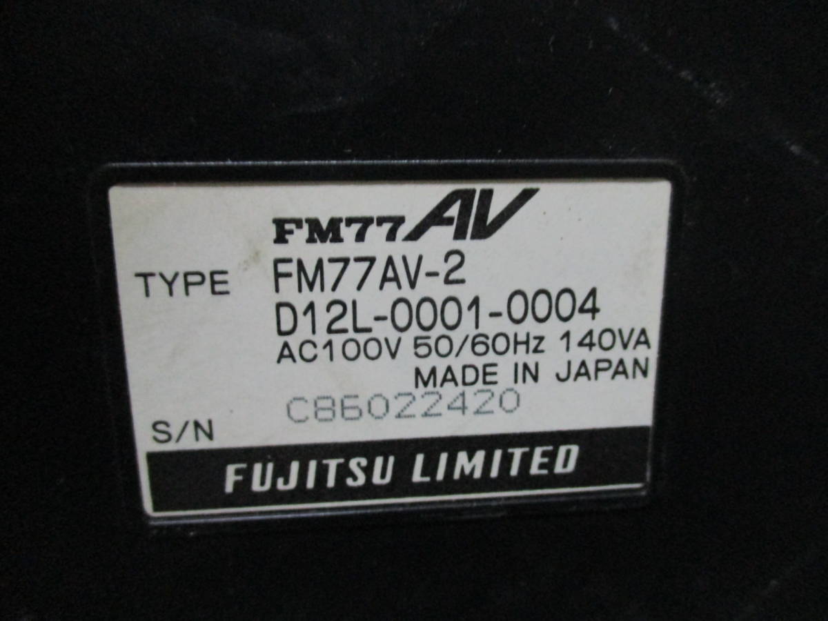 富士通 FUJITSU FM77AV-2 旧型PC ジャンクの画像5