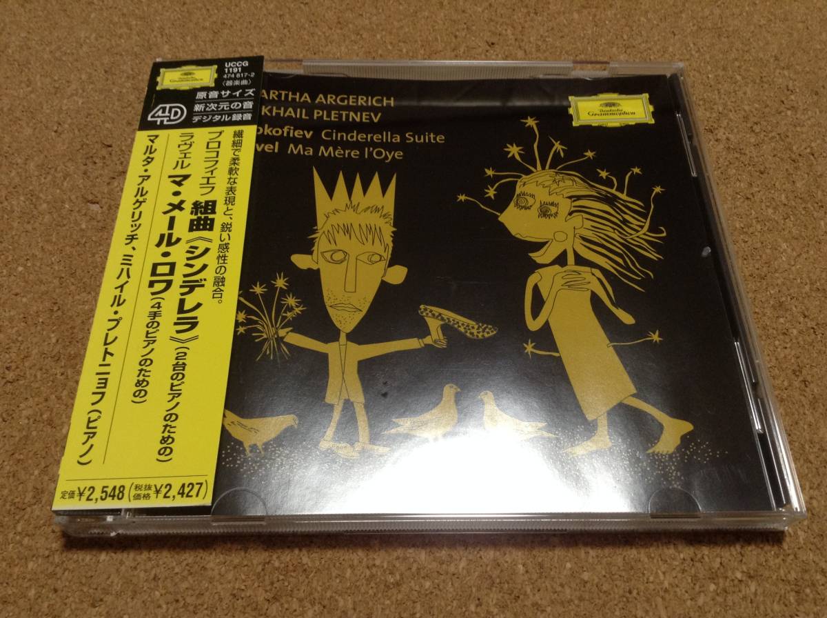 アルゲリッチ、プレトニョフ / プロコフィエフ:組曲「シンデレラ」/ラヴェル:マ・メール・ロワ _画像1