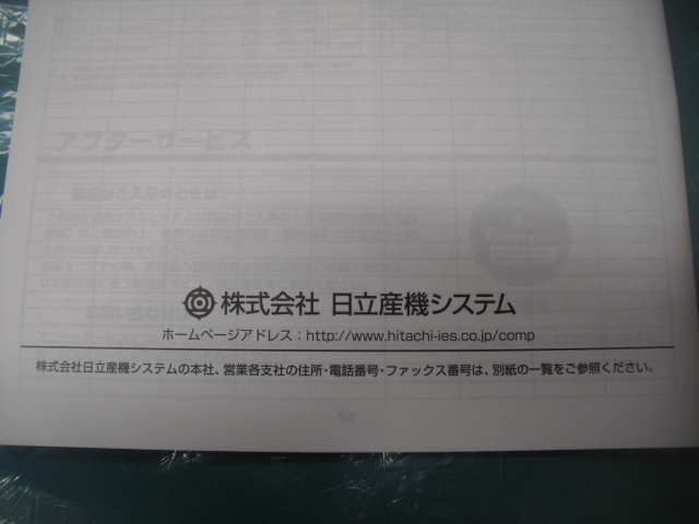 日立製ベビコン、コンプレッサー用取扱説明書_画像6