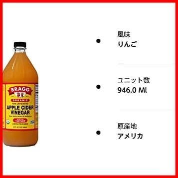 ★サイズ: 946ミリリットル (x 1)★ オーガニック アップルサイダービネガー 【日本正規品】りんご酢 酢酸菌 にごり酢 リンゴ酢_画像10