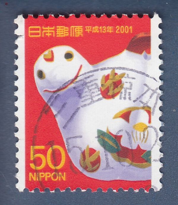 〒年-139-2001-13　 平成13年(2001年)用 50円 深大寺土鈴・巳　使用済 50枚　_参考用