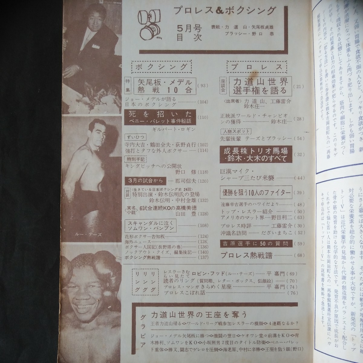 プロレス＆ボクシング・昭和37年5月号・ゴング 力道山 馬場_画像3