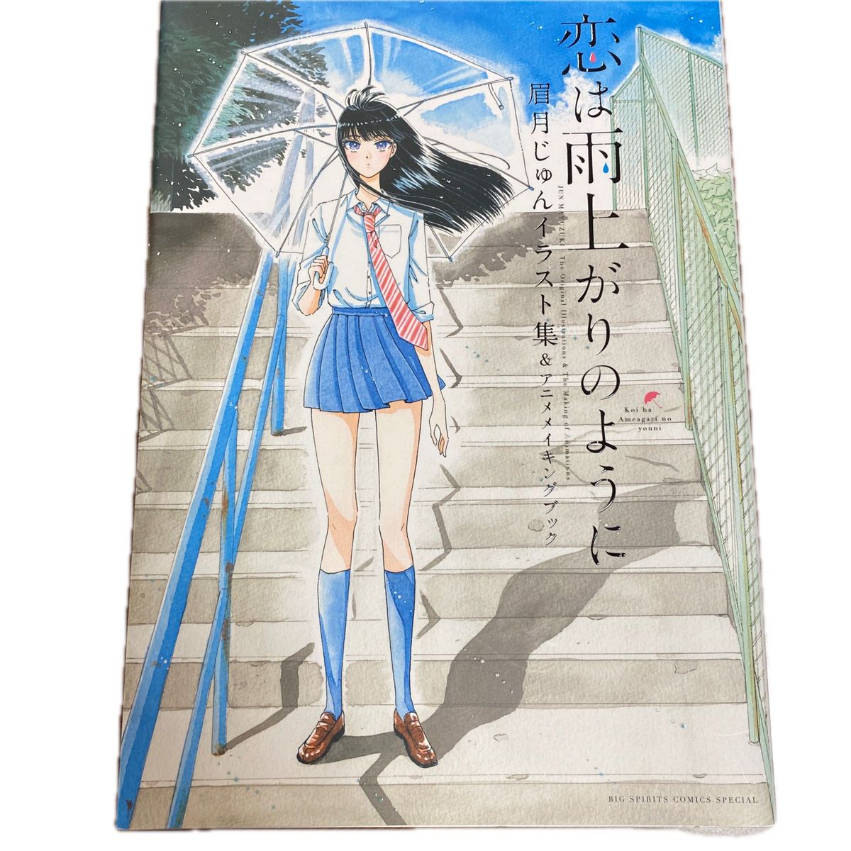 恋は雨上がりのように 眉月じゅんイラスト集|Yahoo!フリマ(旧 恋は雨上がりのように 眉月じゅんイラスト集|Yahoo!フリマ(旧
