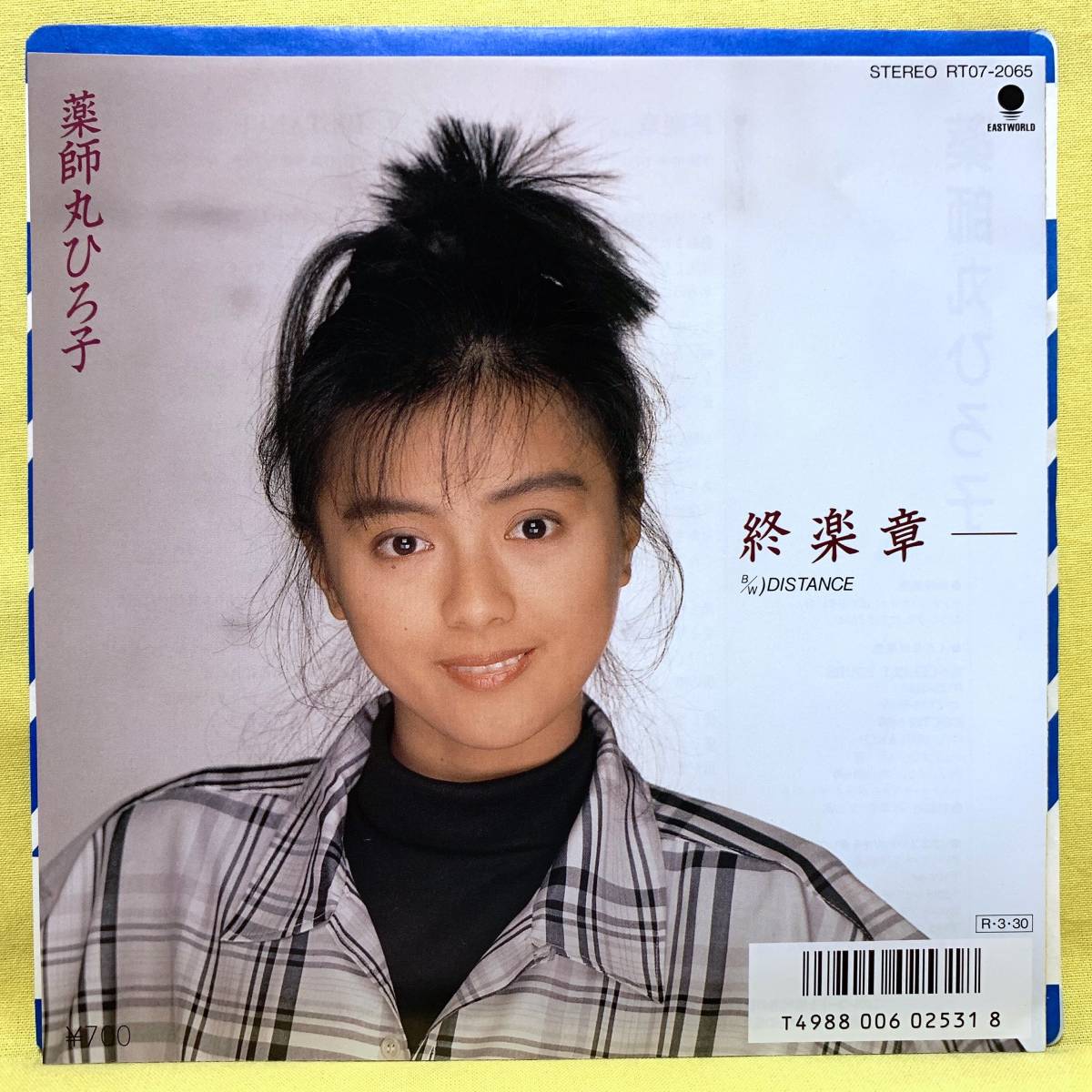 ■薬師丸ひろ子■終楽章/DISTANCE■竹内まりや■'88■即決■EPレコード_画像1