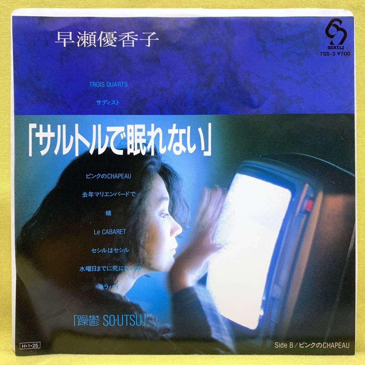 美盤■早瀬優香子■サルトルで眠れない/ピンクのCHAPEAU■'86■即決■EPレコード_画像1