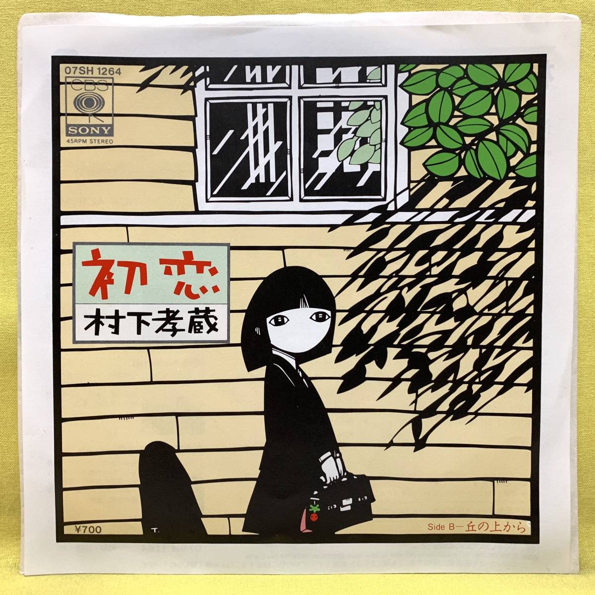 ■村下孝蔵■初恋/丘の上から■'83■即決■EPレコード_画像1