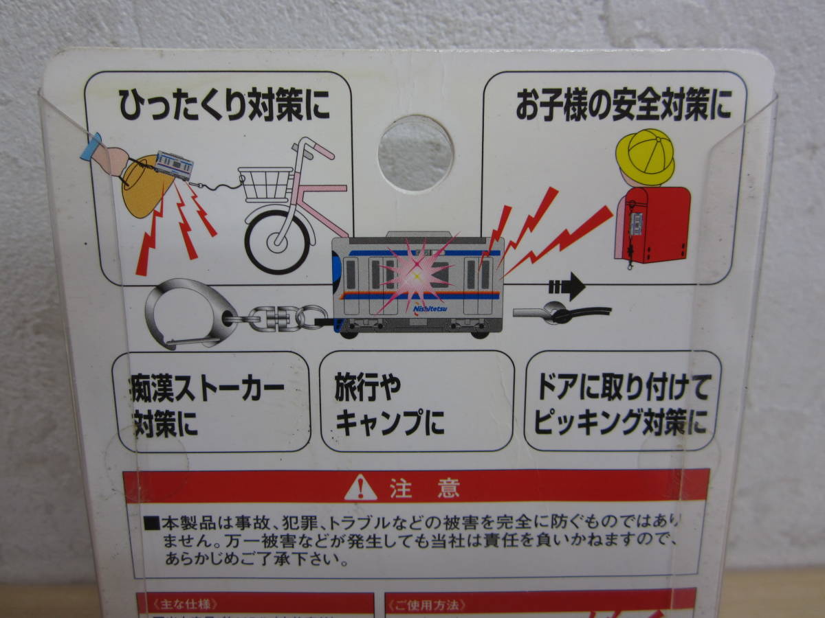 51124◆Nishitetu 西鉄　電車型警報ブザー　LED発光機能付　115デシベルのブザー音　長期保管未開封_画像5