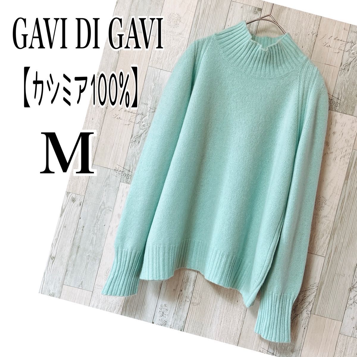 GAVI DI GAVI カシミア100% ハイネックセーター Mサイズ グリーン系