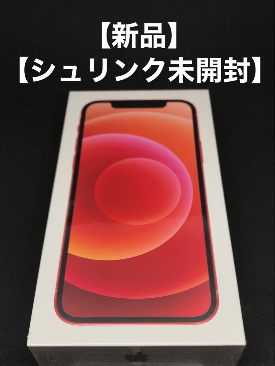 【新品・未開封】iPhone12 128GB Red SIMフリー