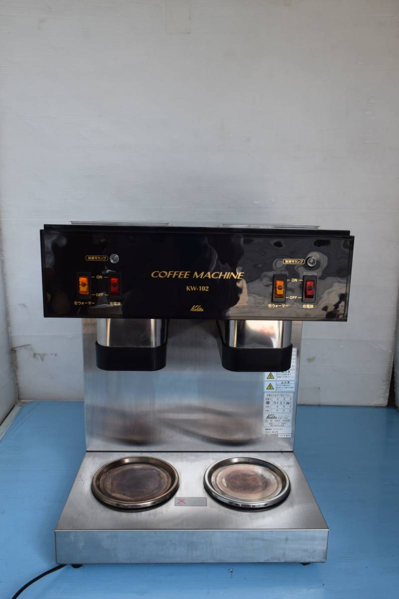 D0648 Y カリタ Kalita 業務用コーヒーマシン KW-102