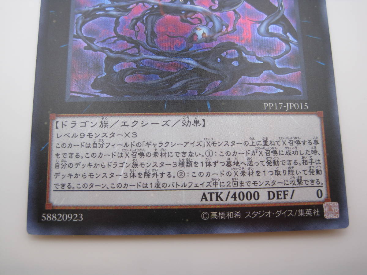 遊戯王OCG　デュエルモンスターズ　PP17 - JP015　No.95 ギャラクシーアイズ・ダークマター・ドラゴン　シークレットレア_画像3