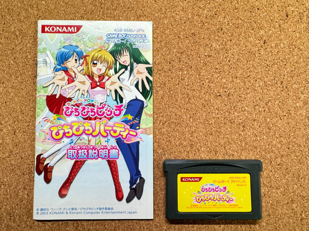 GBA◆マーメイドメロディー ぴちぴちピッチ ぴちぴちパーティー 箱・説明書・ハガキ付き 送料無料 / ゲームボーイアドバンス_画像2