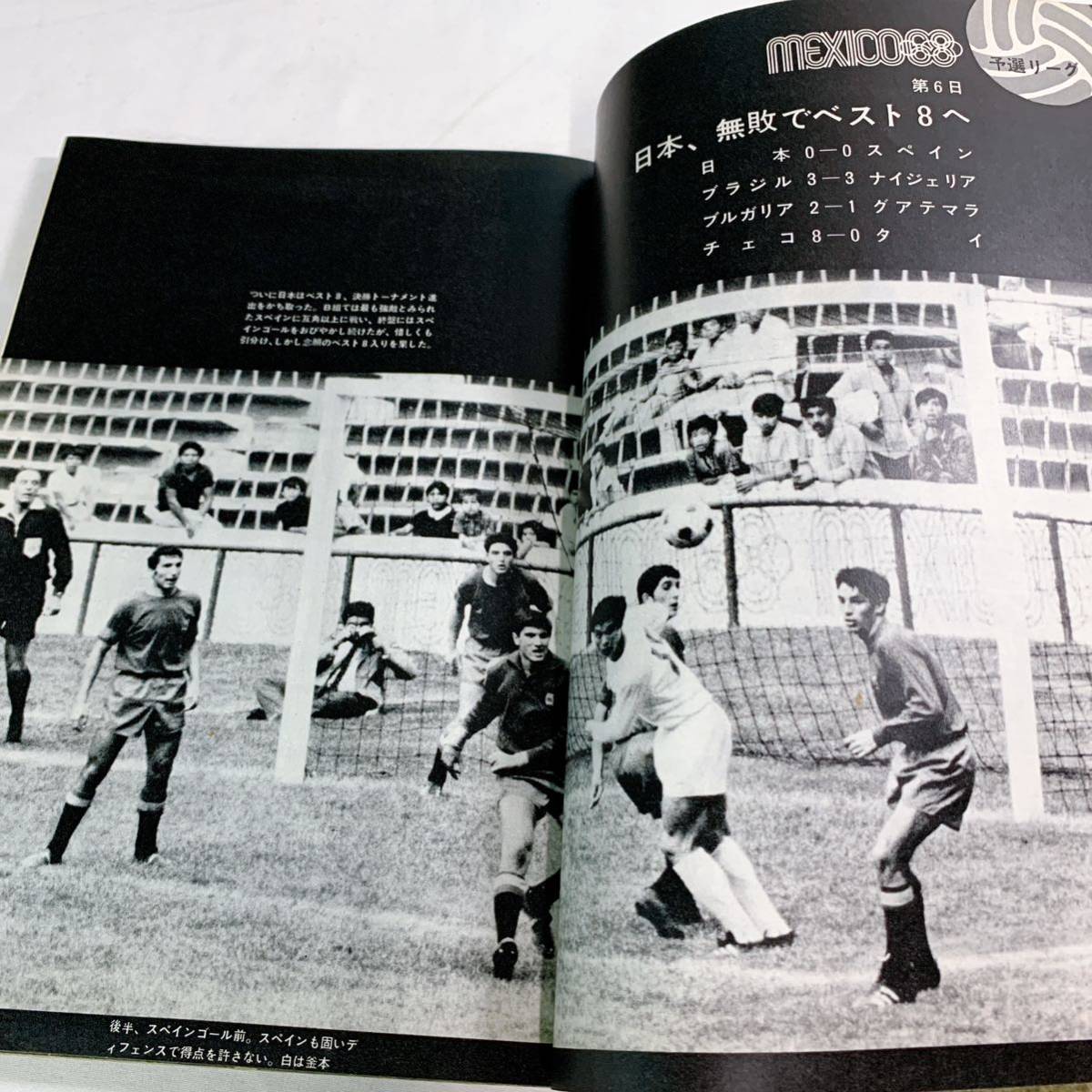 D6-W12/19 サッカーマガジン　メキシコ・オリンピック記念特大号　'68 昭和43年　12月_画像6