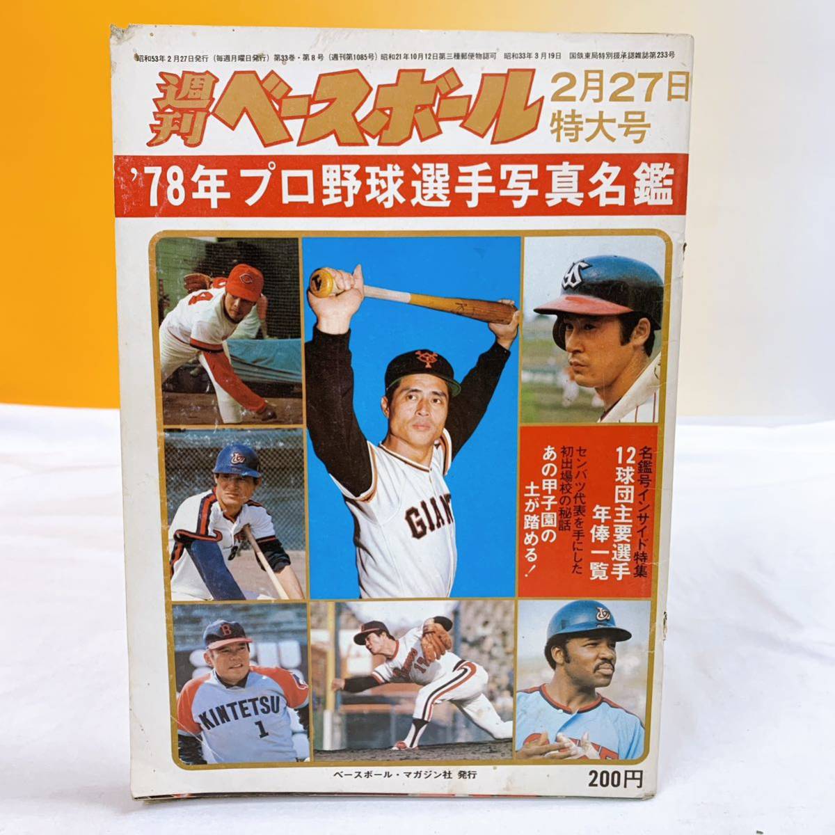 K4-T12/23 週刊ベースボール 2月27日特大号 '78年プロ野球選手写真名鑑　_画像1