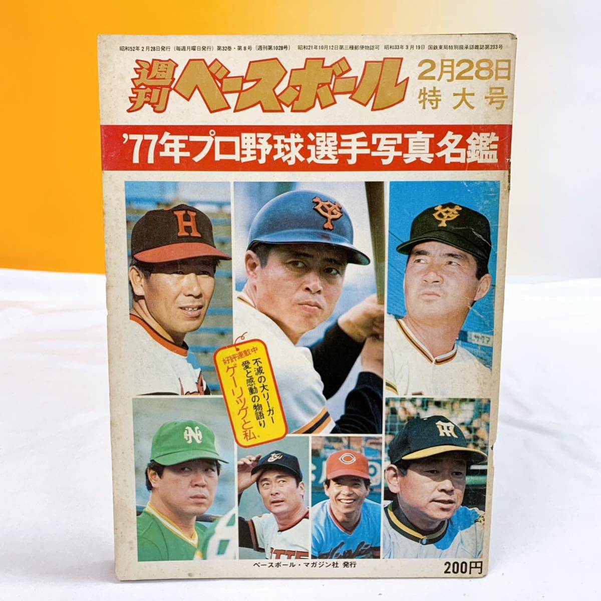 K4-T12/23 週刊ベースボール 2月28日特大号 77年プロ野球選手写真名鑑_画像1