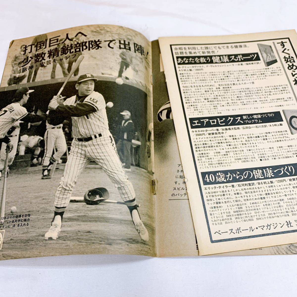 K4-T12/23 週刊ベースボール 2月28日特大号 77年プロ野球選手写真名鑑_画像3