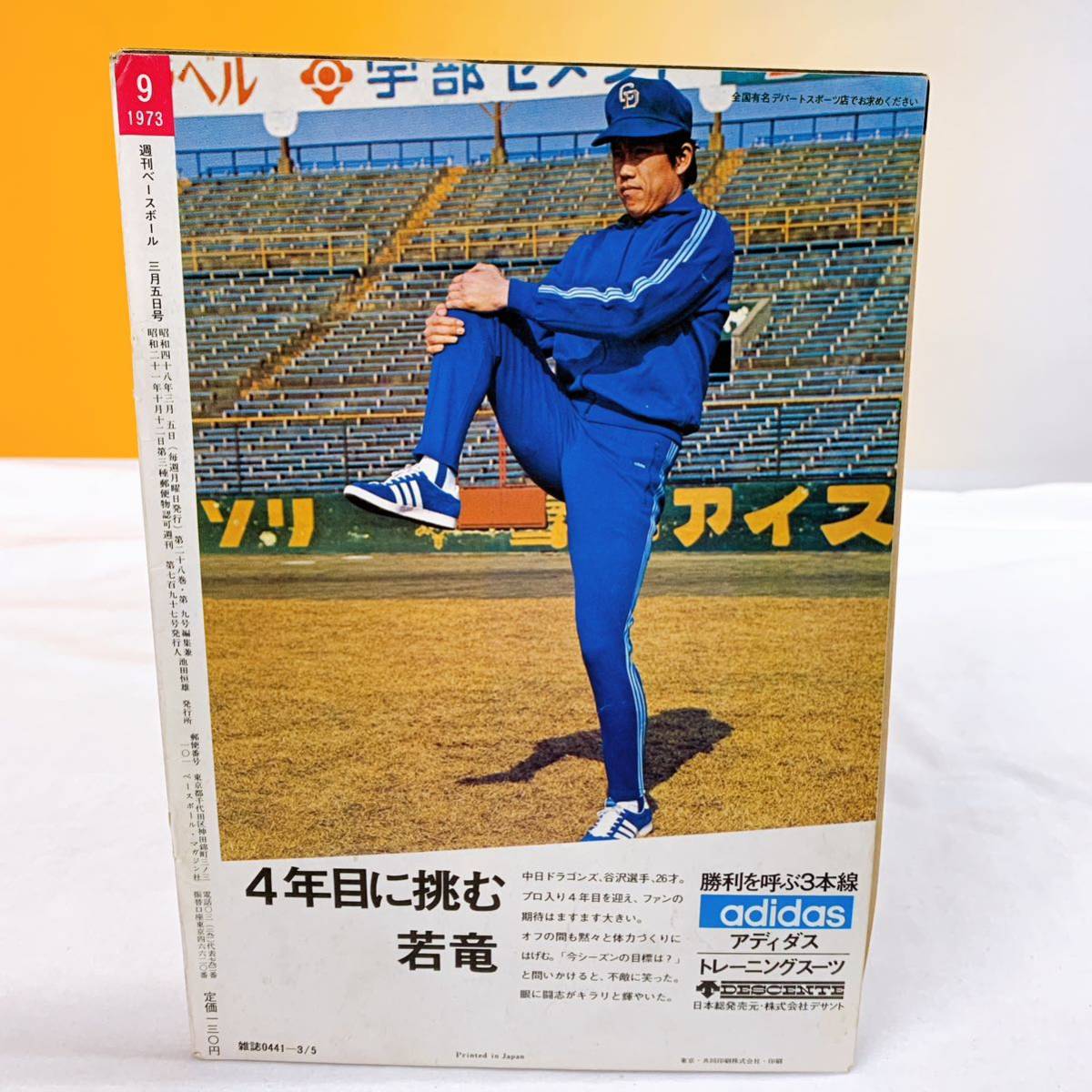 K5-T12/23 週刊ベースボール 3月5日 '73 プロ野球選手写真名鑑_画像2