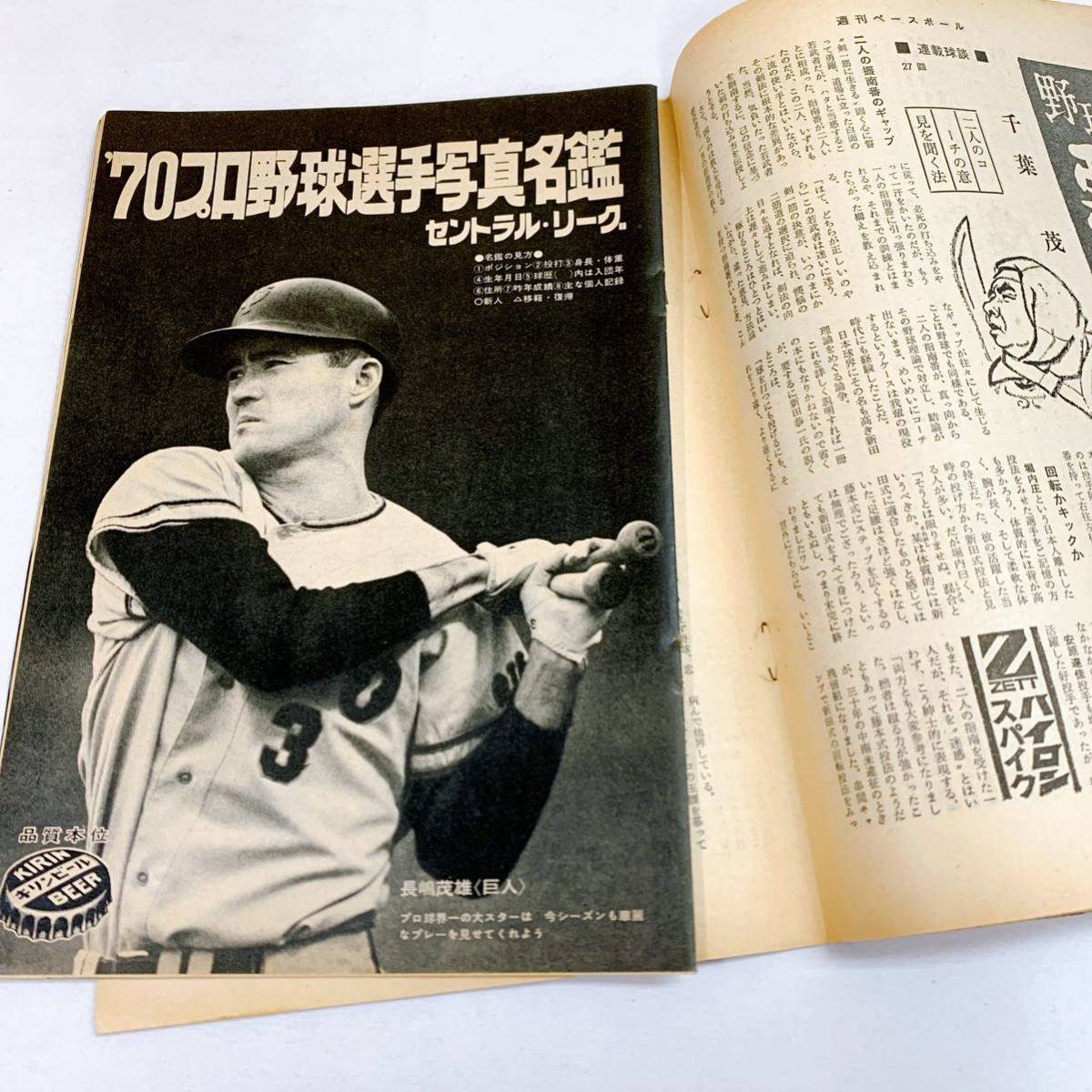 K5-T12/23 週刊ベースボール 3月2日特大号 70年プロ野球選手写真名鑑_画像5