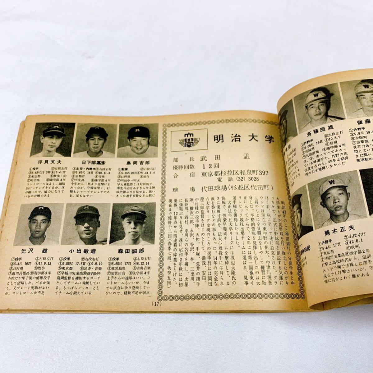 K5-T12/23 大学野球選手写真名鑑　1957年 野球界4月号付録_画像6