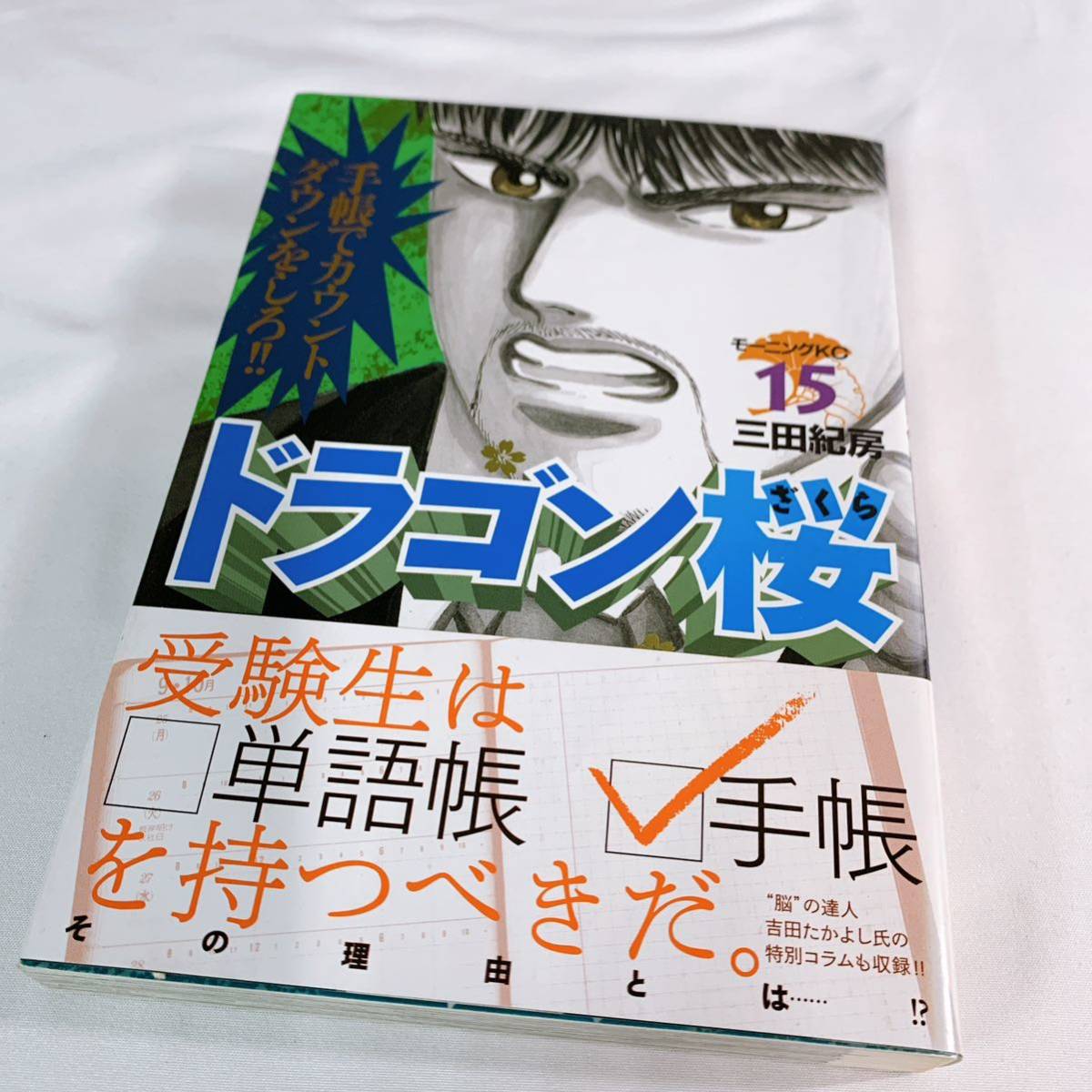 A2-K12/28 ドラゴン桜　1〜21巻　漫画　マンガ　初版　第一刷り　受験　モーニングKC 完結_画像7