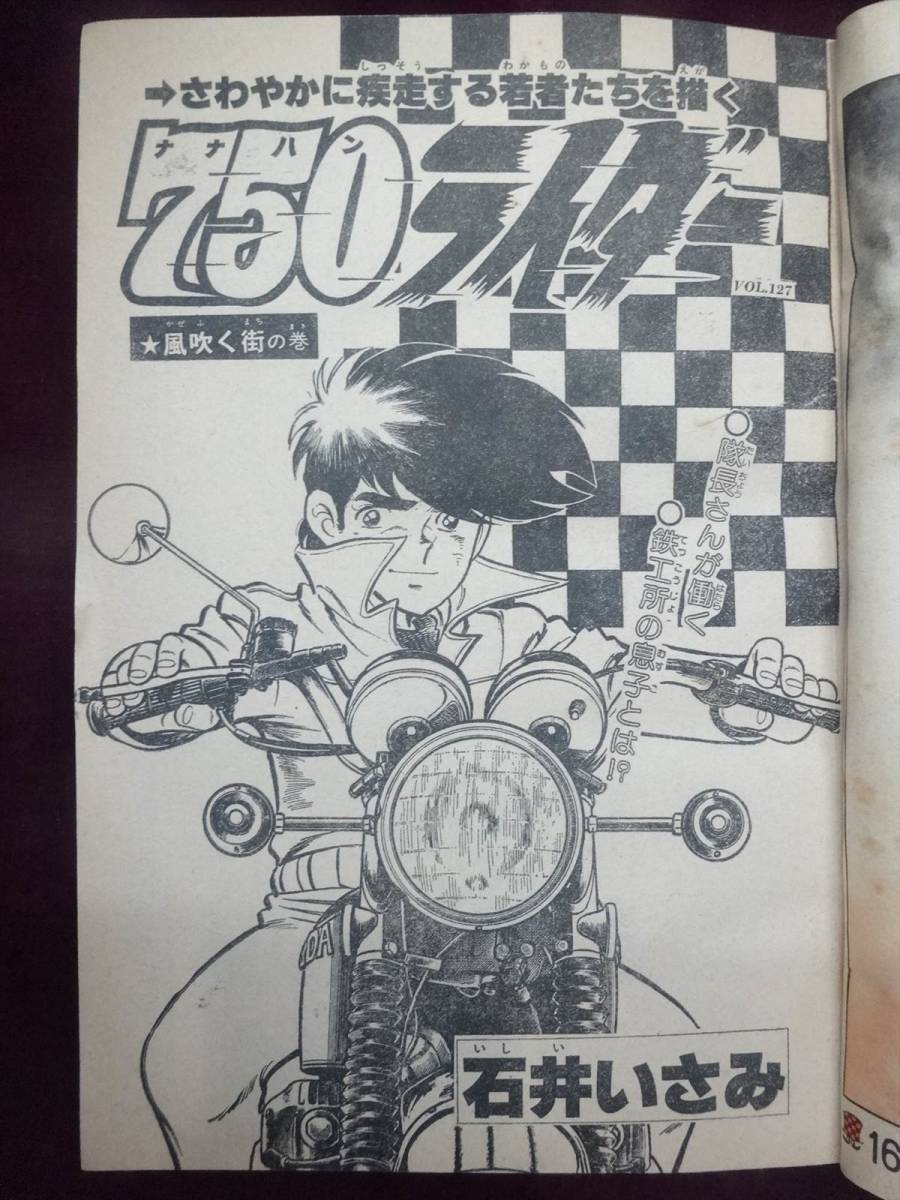 週刊少年チャンピオン1978年15号　手塚治虫 ブラック・ジャック【第209話・落下物】マカロニほうれん荘 ドカベン 吾妻ひでお_画像7