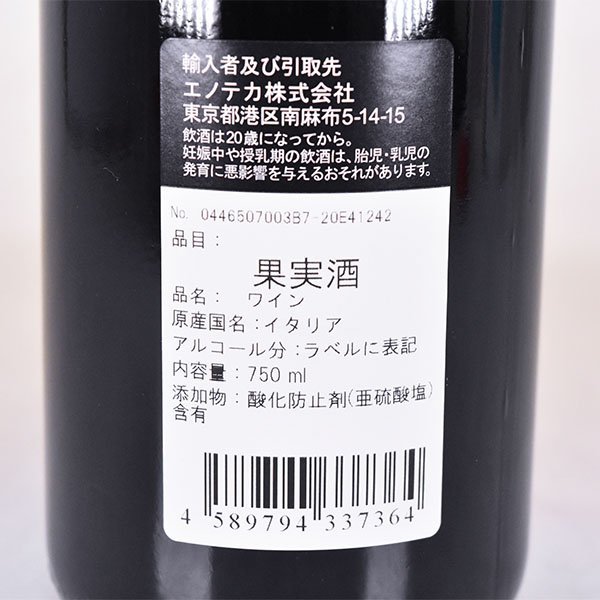 1円～★ガヤ カ マルカンダ マガーリ 2017年 赤 750ml 14.5% イタリア Gaja CA' MAR'CANDA PROMIS L100263_画像6