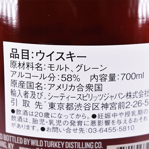 1円～★ワイルドターキー レア ブリード バレル プルーフ ＊箱付 700ml 58.4% バーボン WILD TURKEY RARE BREED L100225_画像8