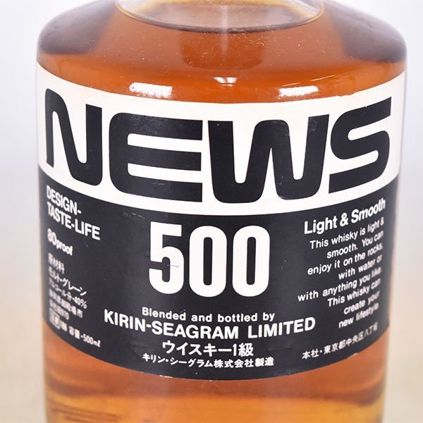 大阪府内発送限定★キリン シーグラム ニュース 500 ★ウイスキー1級 500ml 40% KIRIN SEAGRAM NEWS L170183_画像2