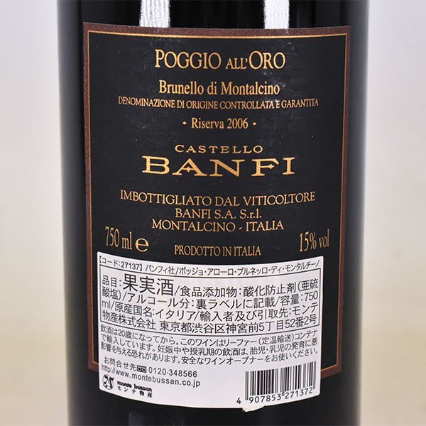 1円～★バンフィ ポッジョ アローロ ディ ブルネッロ ディ モンタルチーノ リゼルヴァ 2006年 赤 750ml 15% イタリア BANFI L240169_画像6