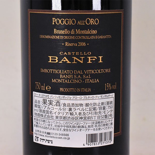 1円～★バンフィ ポッジョ アローロ ディ ブルネッロ ディ モンタルチーノ リゼルヴァ 2006年 赤 750ml 15% イタリア BANFI L240166_画像6