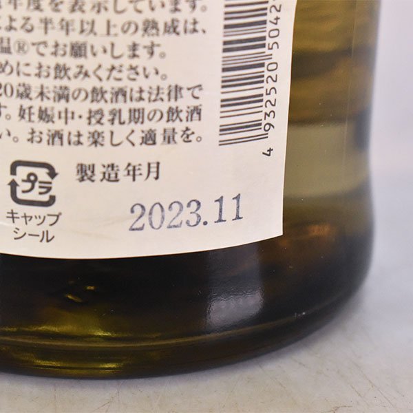 1円～★大阪府内発送限定★黒龍酒造 黒龍 大吟醸 八十八号 2023年11月製造 ＊箱付 720ml/四合瓶 16% 日本酒 L240293_画像9