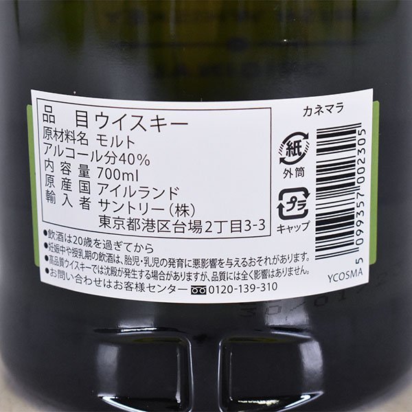 1円～★カネマラ オリジナル ＊箱付 700ml 40% アイリッシュウイスキー キルベガン CONNEMARA L240326_画像7