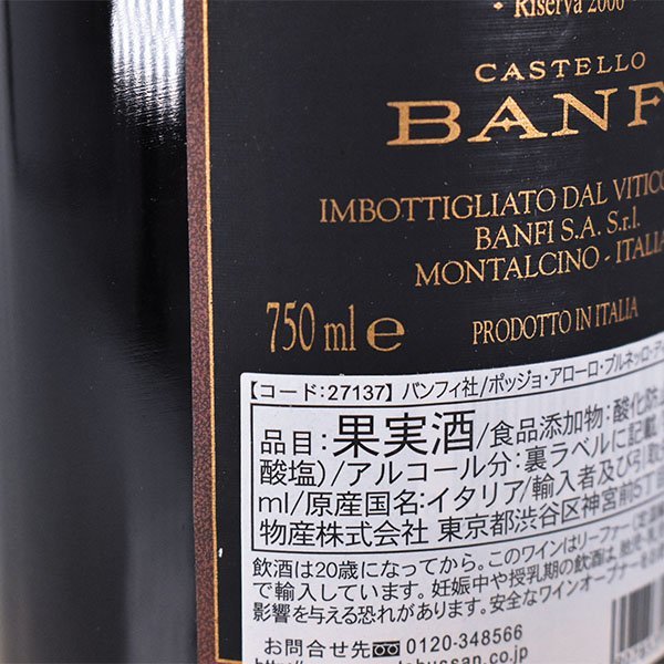 1円～★バンフィ ポッジョ アローロ ディ ブルネッロ ディ モンタルチーノ リゼルヴァ 2006年 赤 750ml 15% イタリア BANFI L240166_画像8