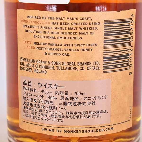 1円～★モンキー ショルダー バッチ27 700ml 40% スコッチウイスキー MONKEY SHOULDER A010356_画像6