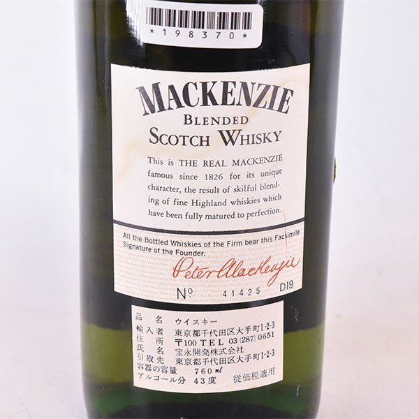 ★ザ リアル マッケンジー ★特級 ※ 760ml 43% スコッチウイスキー THE REAL MACKENZIE A010863_画像7